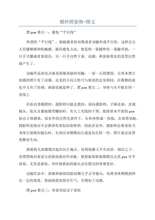 婚纱照姿势-图文