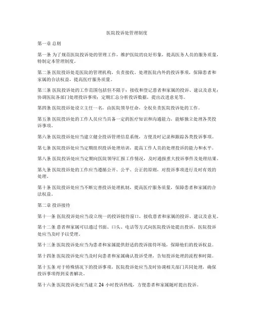 医院投诉处管理制度