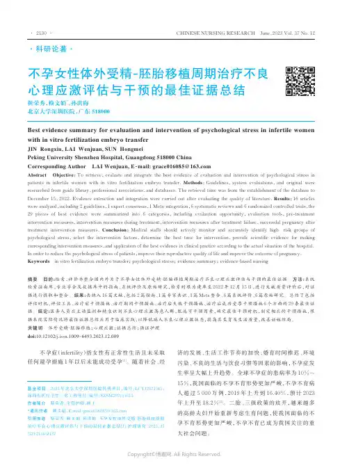 219405116_不孕女性体外受精