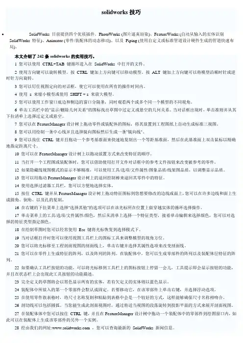 solidworks操作技巧--快捷键等
