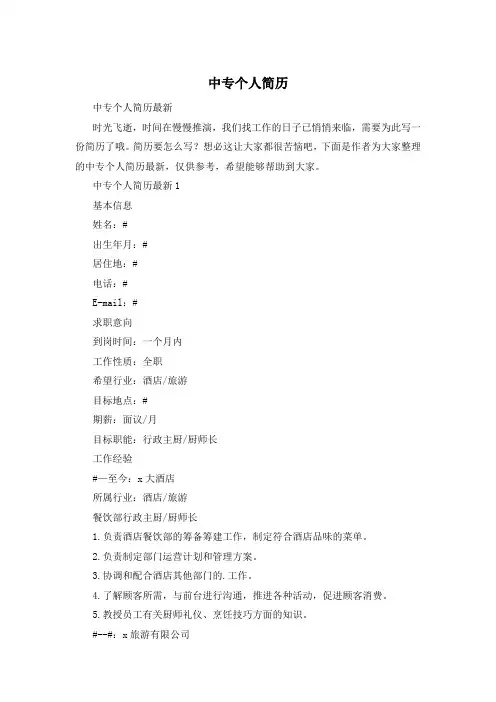 中专个人简历
