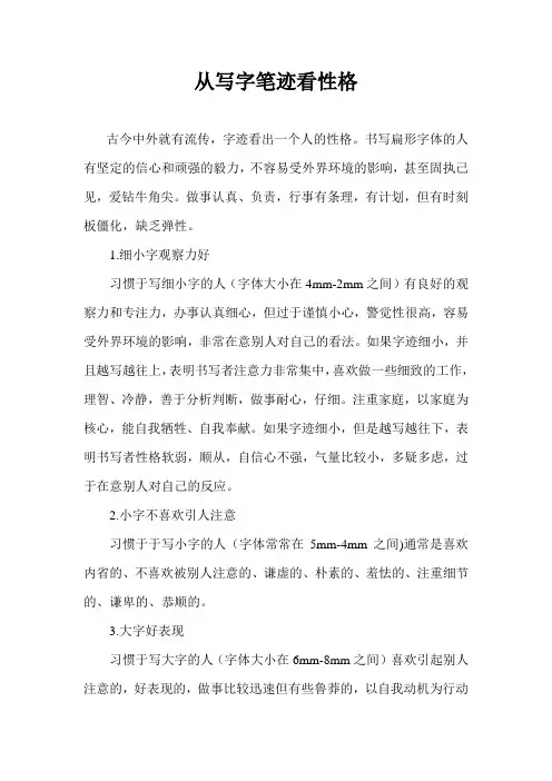 从   看性格