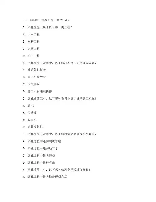钻孔桩安全教育培训试题
