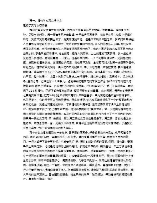 植物学实习心得体会(共7篇)