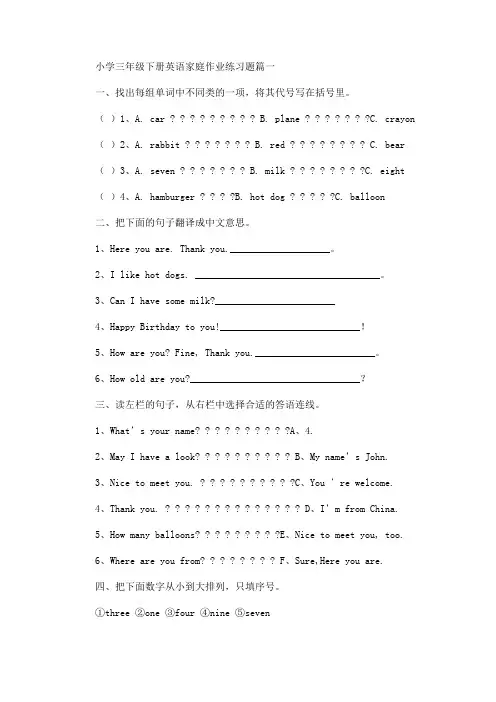 小学三年级下册英语家庭作业练习题(最新)