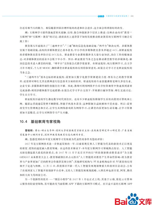 2017年中国互联网学习白皮书_基础教育专家视角