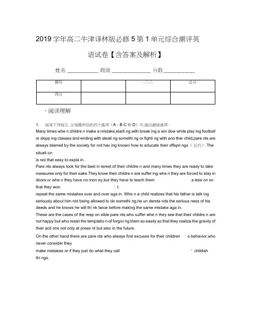 2019学年高二牛津译林版必修5第1单元综合测评英语试卷【含答案及解析】