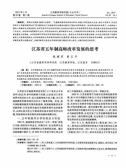 江苏省五年制高师改革发展的思考