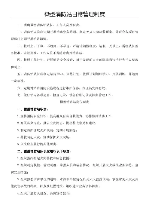 微型消防站日常管理制度流程