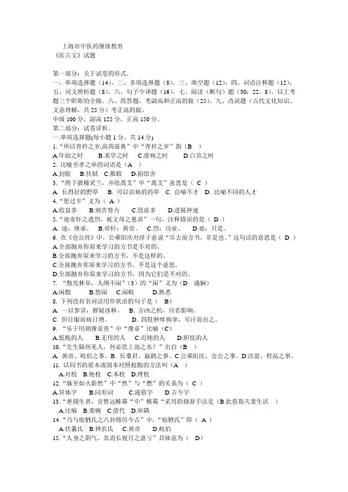 医古文试题