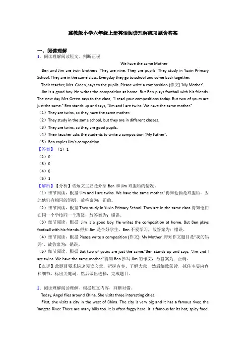 冀教版小学六年级上册英语阅读理解练习题含答案