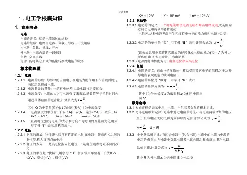 电工学理论基础知识