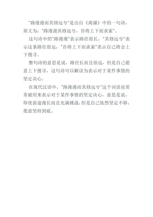 路漫漫而其修远兮的意思