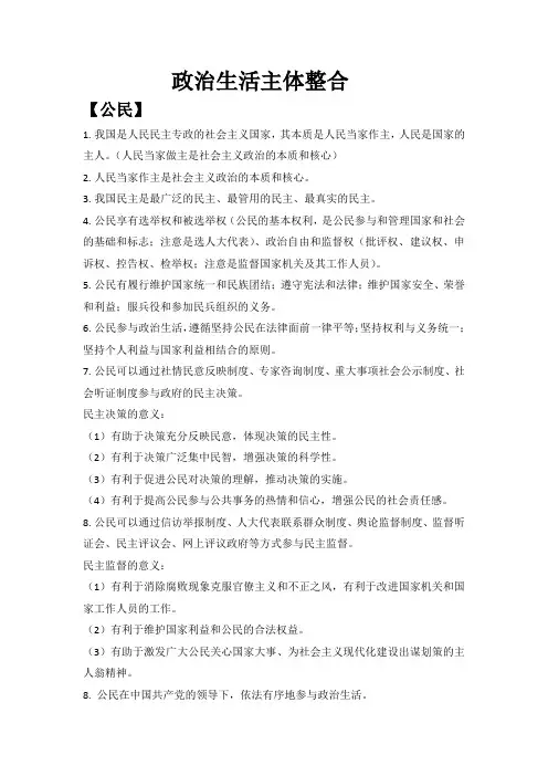 高中政治 必修二政治生活主体整合及重点知识归纳