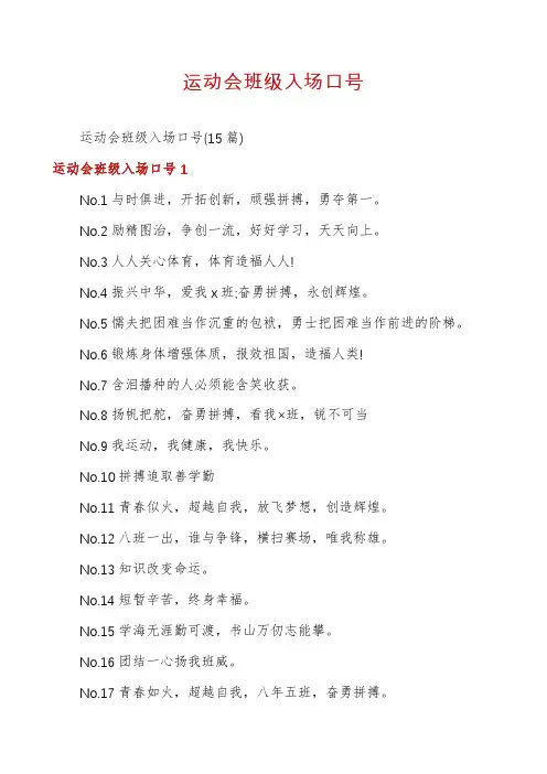 运动会班级入场口号