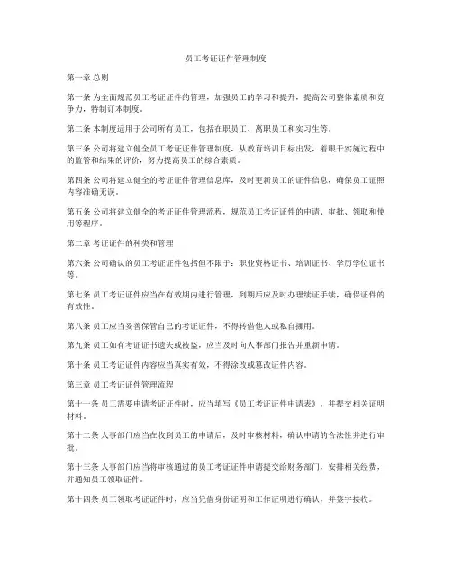 员工考证证件管理制度
