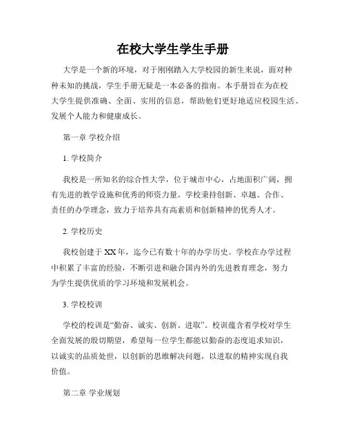 在校大学生学生手册