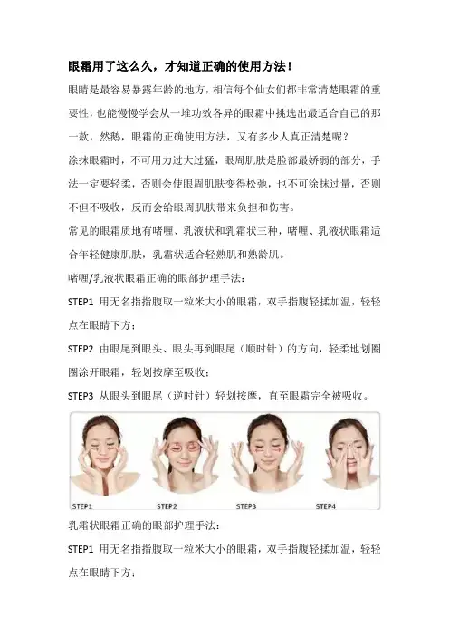 眼霜的使用方法步骤