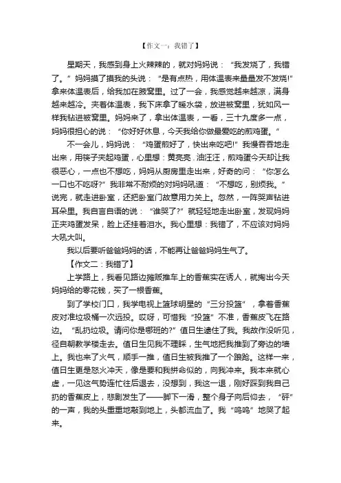 我错了优秀作文400字（精选7篇）