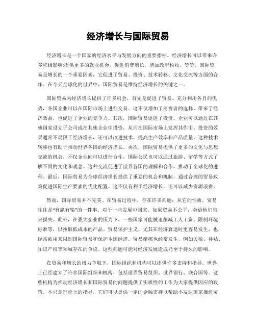 经济增长与国际贸易