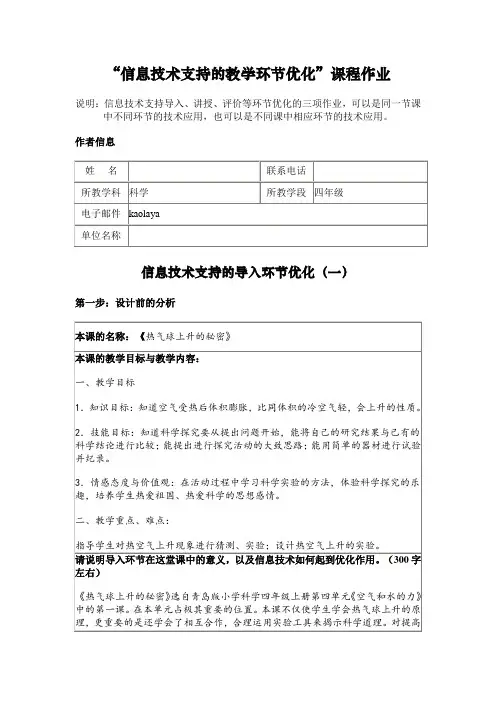 小学科学《热气球上升的秘密》实录