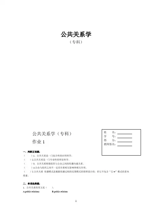 2020年国家开放大学电大《公共关系学》形成性考核