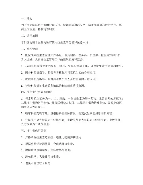 医院抗生素管理制度