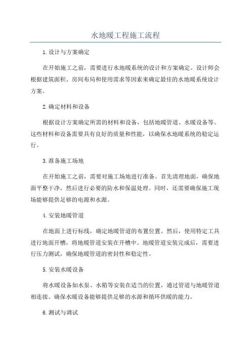 水地暖工程施工流程