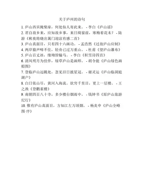 关于庐州的诗句