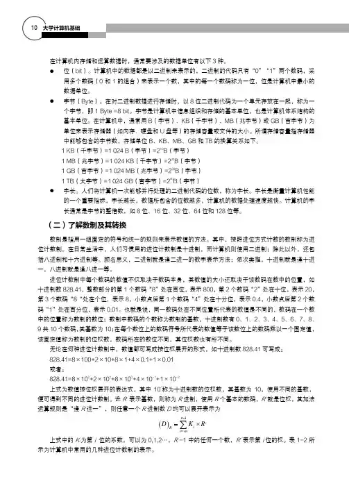 （二）了解数制及其转换_大学计算机基础_[共2页]