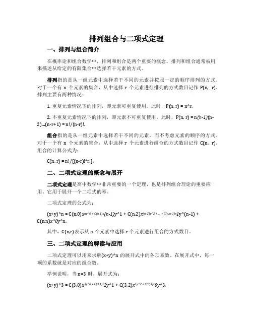 排列组合二项式定理