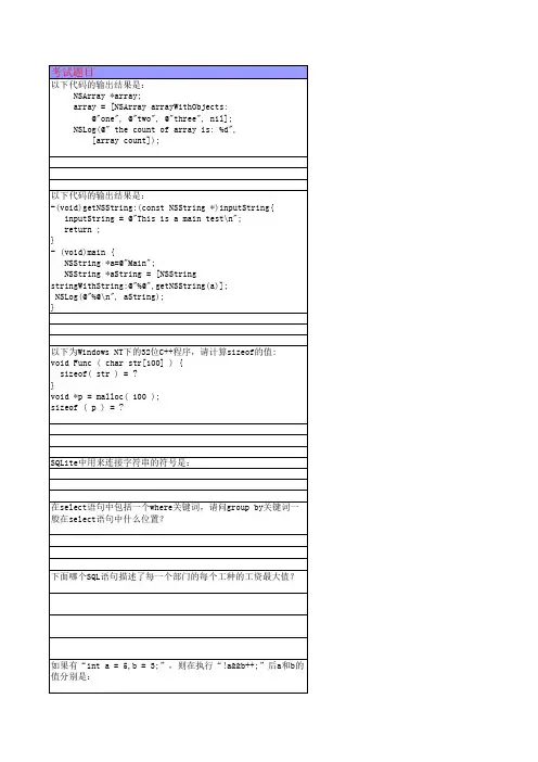 平安科技ios开发-岗前试题