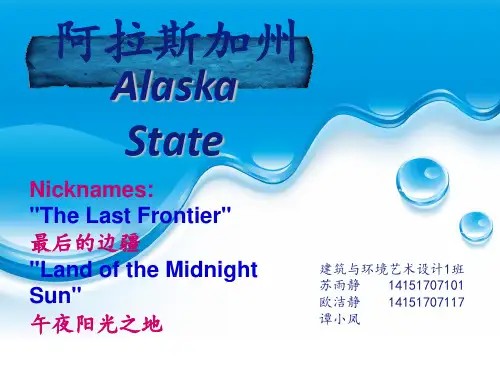 阿拉斯加