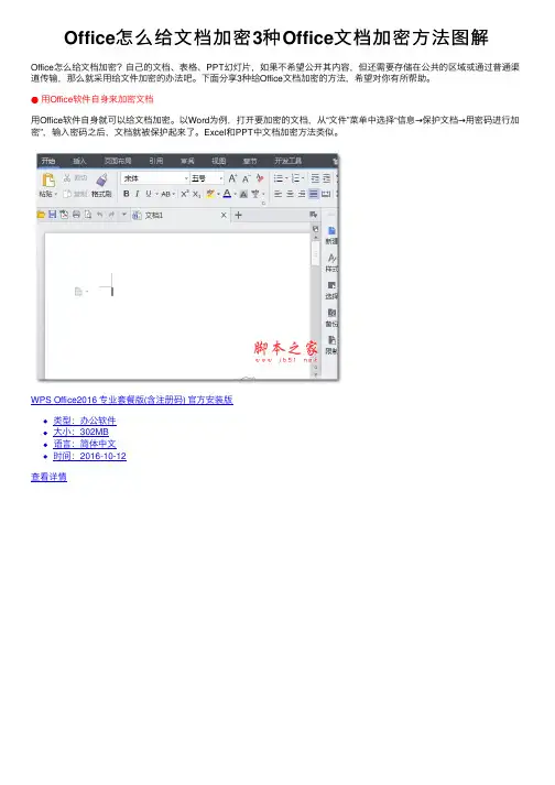 Office怎么给文档加密3种Office文档加密方法图解