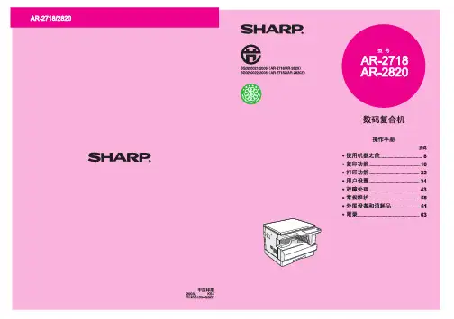 Sharp夏普 AR-2718多功能一体机说明书(使用手册)