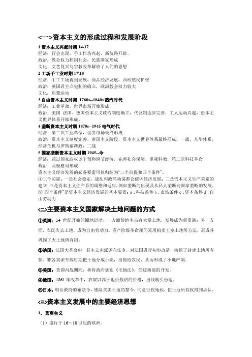 资本主义的形成和发展