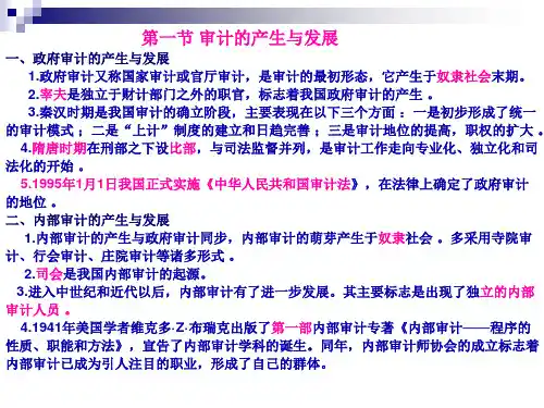 第1章审计概论40页PPT