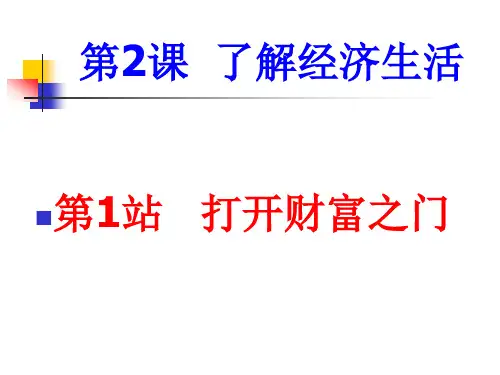 北师大九年级2.1打开财富之门
