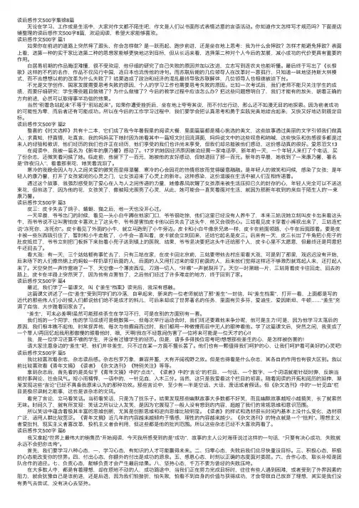 读后感作文500字集锦8篇