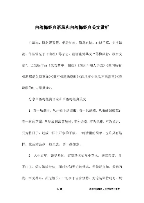 白落梅经典语录和白落梅经典美文赏析