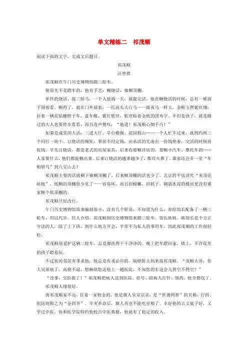 (江苏专用)2020版高考语文第三章小说阅读专题一单文精练二祁茂顺(含解析)