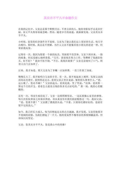 其实并不平凡半命题作文
