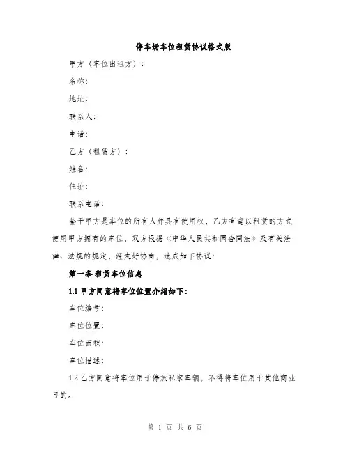 停车场车位租赁协议格式版（2篇）