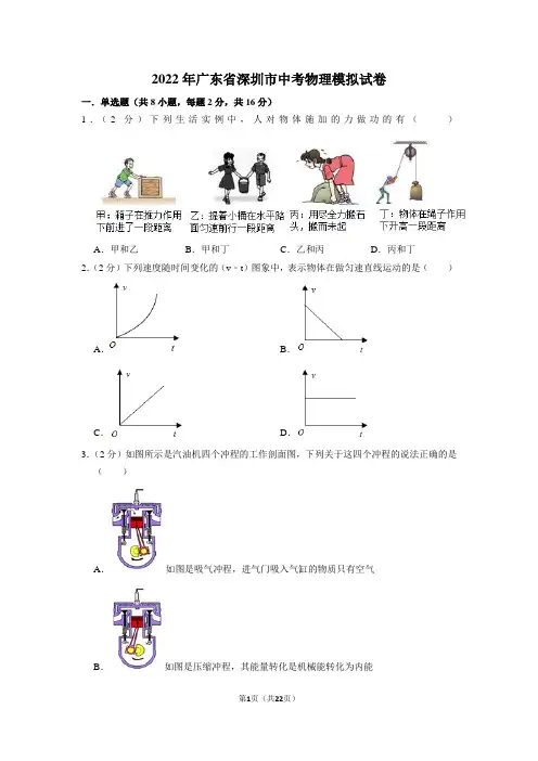 2022年广东省深圳市中考物理模拟试卷(含解析)
