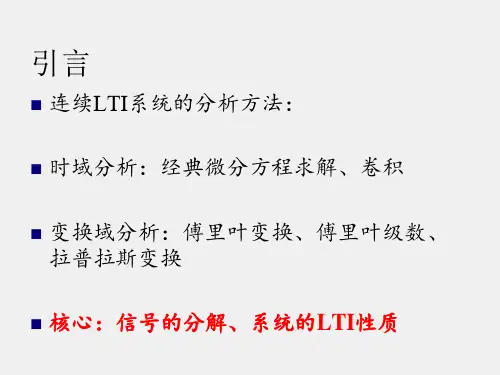 信号与系统概论PPT第三章连续时间信号与系统的频域分析1