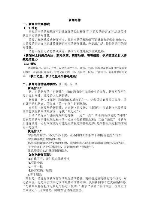 新闻写作的基本原则.