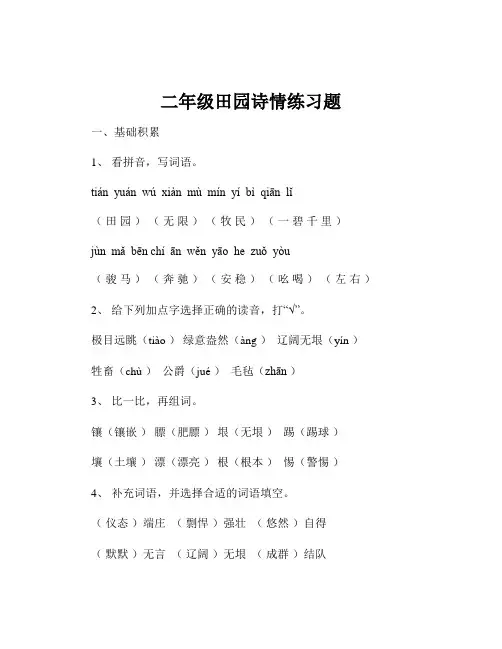 二年级田园诗情练习题