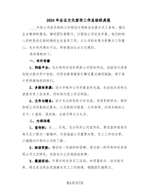 2024年企业文化宣传工作总结经典版（3篇）