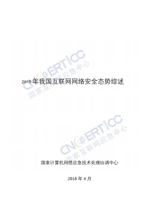 我国互联网网络安全态势综述