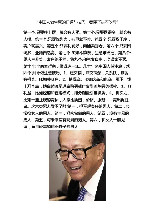 “中国人做生意的门道与技巧，看懂了决不吃亏”